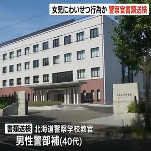 プールで小学校低学年の女児2人の体を触った疑い　40代警部補を書類送検