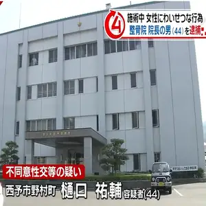 施術中に利用客にわいせつな行為をした疑い 整体師の男を逮捕【愛媛】