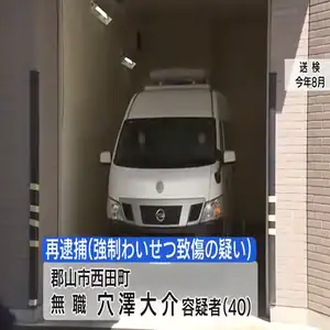 13年前の事件で男を再逮捕　農道を歩いて帰宅していた10代女性へ強制わいせつ致傷の疑い　福島