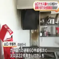 家庭のガス栓から火…ガス漏れで火災22件　機器不具合でガス管に通常の12倍の圧力　週明けまでの全面復旧目指す　山口・宇部市