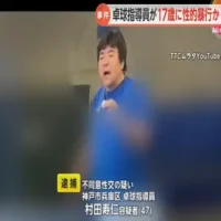 17歳の教え子に性的暴行の疑いで47歳卓球指導員を逮捕　「合意あった」と容疑を否認