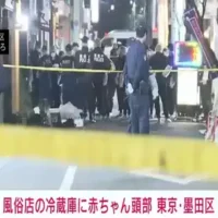 東京・墨田区の風俗店の冷蔵庫に赤ちゃんの頭部　警視庁が死体遺棄事件で捜査