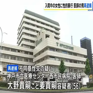 入院中の女性患者に性的暴行か　医師の男を再逮捕