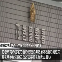 74歳男を現行犯逮捕　妻の父親の顔を殴るなど暴行容疑　被害の88歳男性は死亡　岩手・花巻市