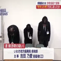 詐欺の疑い　県職員の２２歳の女を逮捕（福島）