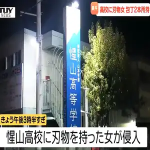 「教室から出ないで」響く校内放送…山形市の惺山高校に包丁2本を持った女　現行犯逮捕の瞬間　女は自称・新庄市の38歳…警察が動機など調べを進める