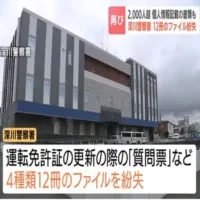 警察署で約2100人個人情報記載のファイル12冊を紛失 北海道・深川警察署