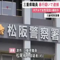 ホテルの部屋に呼んだ接客業の20代女性に暴行か 県職員の45歳男を逮捕 容疑を否認