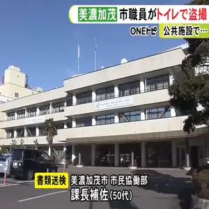 以前にも同じ女性狙う…市職員が勤務中に公共施設内の女性用トイレで“盗撮”か 書類送検された課長補佐を懲戒免職