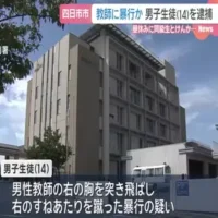 教師を突き飛ばし蹴った暴行の疑い　中学生を現行犯逮捕　同級生とのけんかが収まらず