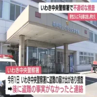 いわき中央警察署で不適切な捜査　男性2人に本来必要のない差し押さえ
