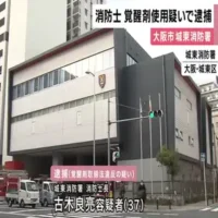 消防士の男を逮捕　覚醒剤を使用した疑い　取り調べの中で、監禁容疑で逮捕され不審な点があり尿検査行ったところ陽性反応