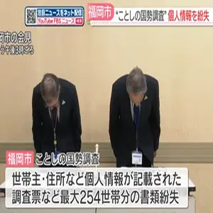 福岡市中央区の最大254世帯分　国勢調査の調査票などを紛失　ファイル12冊が空に