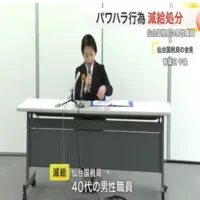 部下を４０分立たせ「バカか」と暴言・頭たたく　仙台国税局職員をパワハラで懲戒処分