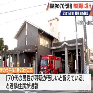 救急搬送中の70代男性が隊員に暴行 全治1週間のけが 男性は酒を飲んでいた