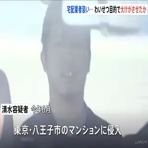 宅配業者を装い無理やり侵入… 大学生の女性にわいせつ目的で大けがさせた疑い