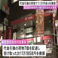 差出人が確認して発覚…日本郵便の集配委託会社の従業員が“代引”の現金約11万円を横領