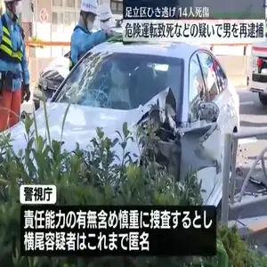 東京・足立区2人死亡ひき逃げ　窃盗で逮捕の男（37）を再逮捕　警視庁は実名に切り替えの判断