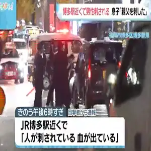 JR博多駅近くで男性刺される　包丁持って出頭の息子を逮捕　「父親を殺すつもりで刺した」と話す