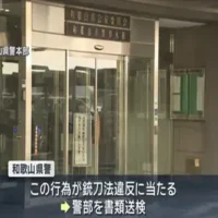 同僚に拳銃の銃口を複数回向ける 男性警部を書類送検 和歌山県警