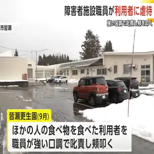 「またやったのか」利用者を強く叱責し頬たたく　障害者支援施設の職員が虐待行為　秋田・湯沢市