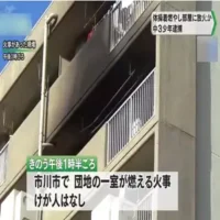 中学3年の少年逮捕　体操着に火をつけ団地の部屋に放火の疑い　千葉・市川市