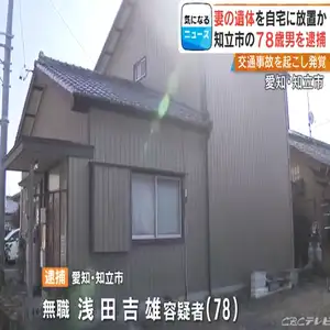自宅2階に白骨化した遺体… 放置した疑いで78歳男を逮捕