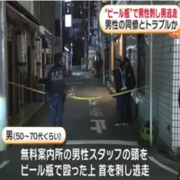 東京・新橋の無料案内所男性スタッフの首を割れたビール瓶で刺した男がタクシーで逃走