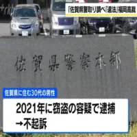佐賀県警の取り調べは「違法」計44万円の支払い命じる　控訴審判決