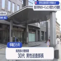 ビルの女子トイレにカメラを仕掛け書類送検された静岡県警の巡査部長を停職３カ月の懲戒処分
