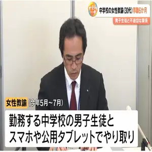 男子中学生と教室や自家用車で複数回の身体接触　30代女性教諭を停職6か月の懲戒処分