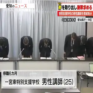 校内で斧を取り出し校長や教頭らに謝罪を求めた20代男性講師が懲戒処分に