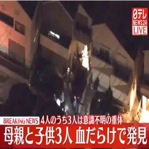 住宅で母親と息子あわせて4人が血だらけの状態で見つかる…3人は意識不明の重体　西東京市