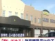 町役場税務課職員に包丁突きつけた84歳男逮捕「支払いの関係で頭にきて…」北海道