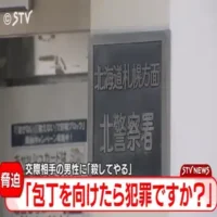 「包丁を向けたら犯罪ですか？」交際相手の男性脅迫「殺してやる」札幌