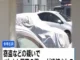 押収車両からバッグ盗まれ警察官2人を処分　車体にカバーせず盗難防止措置を怠る　京都府警宮津署