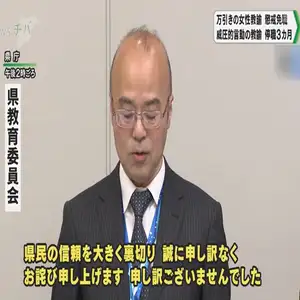 万引きや生徒に暴言「殺してやりたい」など　千葉県教委が教諭3人を懲戒処分