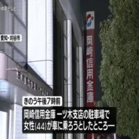 信用金庫の駐車場で強盗 男が刃物突きつけかばん奪う 愛知・刈谷市