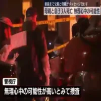 母親と息子3人死亡、無理心中の可能性　直前まで父親と母親がメッセージ交わす　東京・西東京市