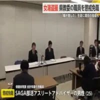 女湯を盗撮し逮捕 　県教育委員会職員が懲戒免職処分【佐賀県】