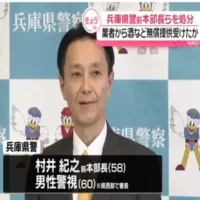 兵庫県警の前本部長と警察署長、委託業者から無償で酒などの提供受けたか