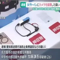 中学校の女子トイレにカメラを設置か　部活動の外部顧問の男を逮捕