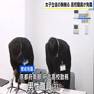 高校の男性職員が引率中のホテルで女子生徒と添い寝…胸を触ったなどとして懲戒免職　京都府