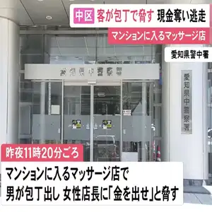 会計後に突然包丁を…マッサージ店で客の男が女性店長に「金を出せ」