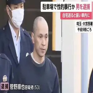 女子大学生を車内に連れ込み性的暴行か…会社員の男逮捕