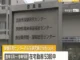 奈良県は、保健研究センターに勤める主任研究員の30代女性が、2024年1月から2025年9月までに行った53回の在宅勤務のうち、52回は勤務していなかったとして、停職6カ月の懲戒処分としました。 　県の人事課に8月、職員が在宅勤務を装い、アウトドア施設に行っているといった情報提供があり、県が現地調査を行ったところ、女性が現れたということです。 懲戒処分となった女性（30代） 「アウトドア施設を利用したほか、飲食店に行くなど職務を怠っていた時間がありました」 　女性は業務開始を職場に連絡し、パソコンにログインした状態を維持していましたが、県の調べでは、パソコンの操作が止まっている時間が多く確認されたということです。