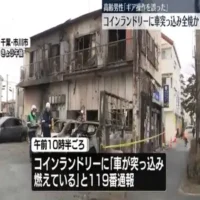 コインランドリーに車突っ込む…店舗全焼　運転の高齢男性「操作誤った」　千葉