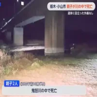 親子が川の中で死亡　遺体に目立った外傷なし　栃木・小山市