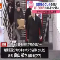 泥酔客のクレカ使い約130万円だまし取った疑い キャバクラ店長ら5人逮捕・宮城