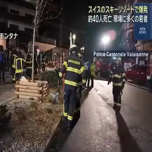 スイスのスキーリゾートで爆発　約40人死亡　現場に多くの若者